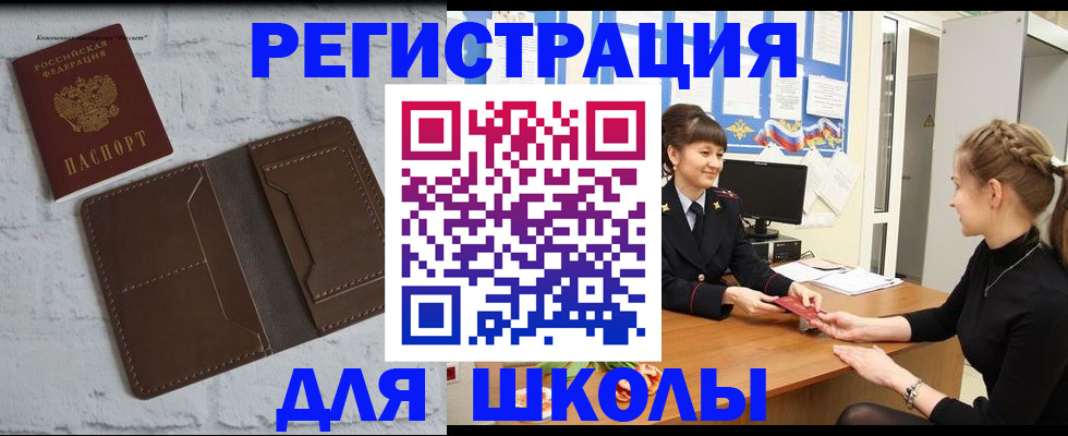 временная регистрация для школы в Сортавале